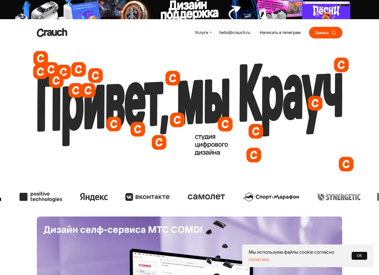 The Crauch website